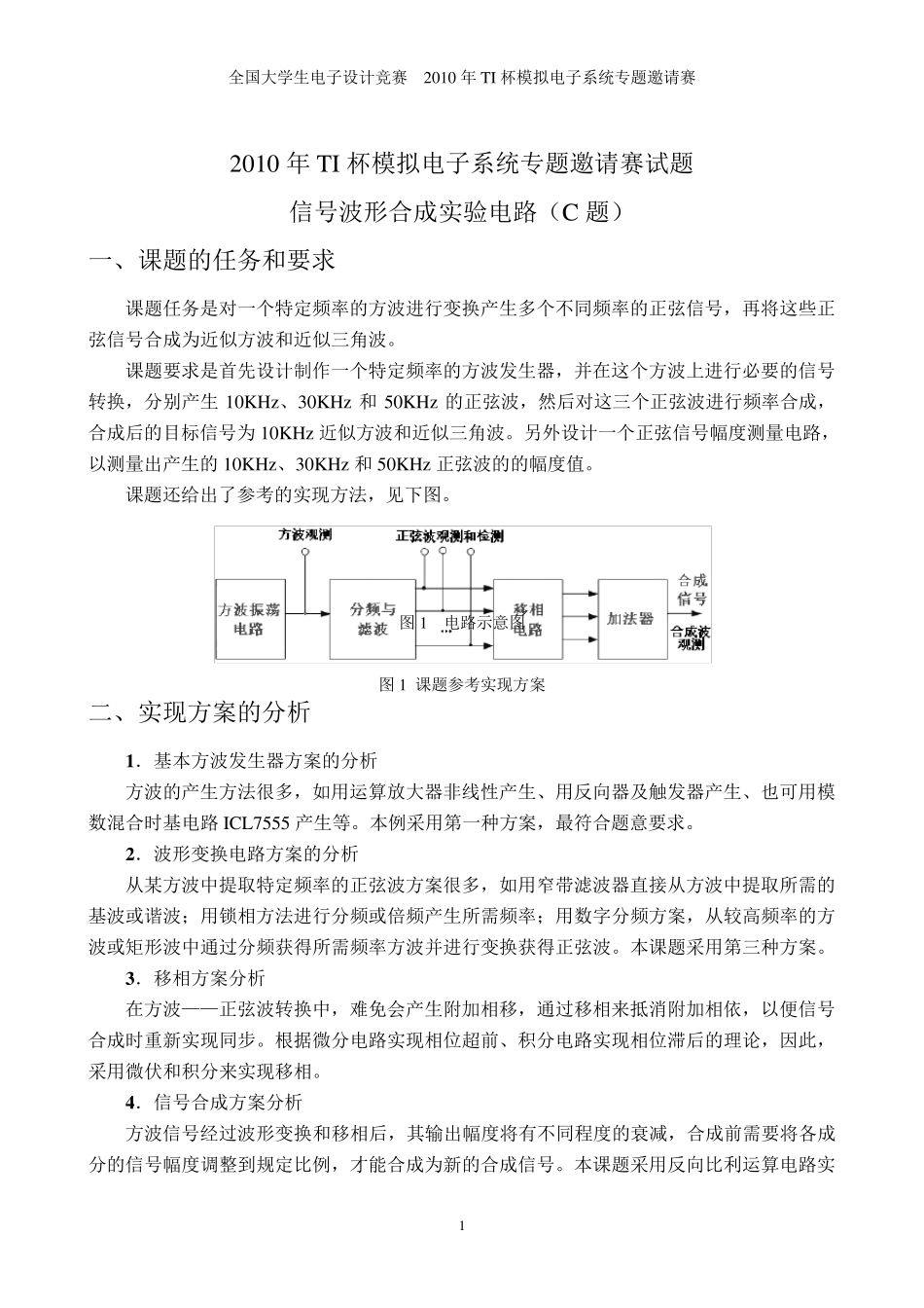 TI杯设计报告(赛区一等奖)信号波形合成实验电路_第2页