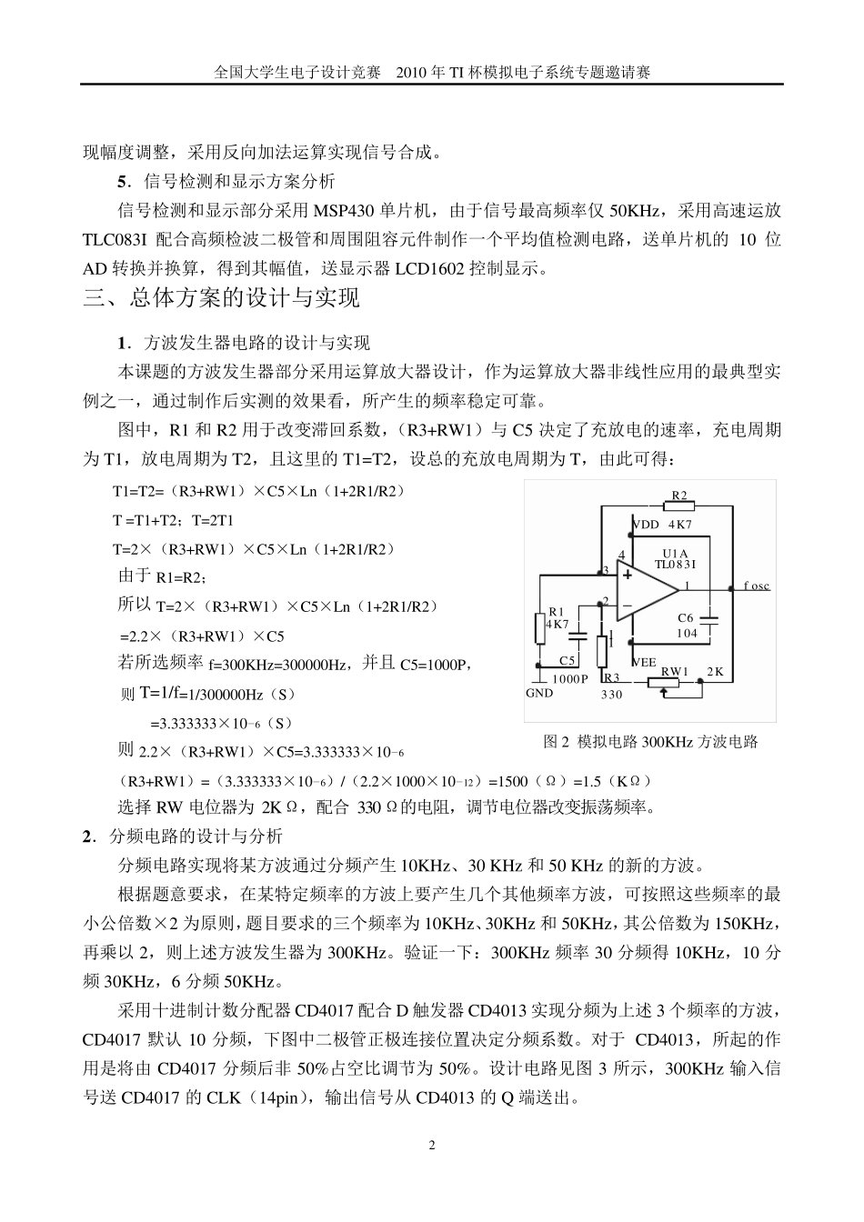 TI杯设计报告(赛区一等奖)信号波形合成实验电路_第3页