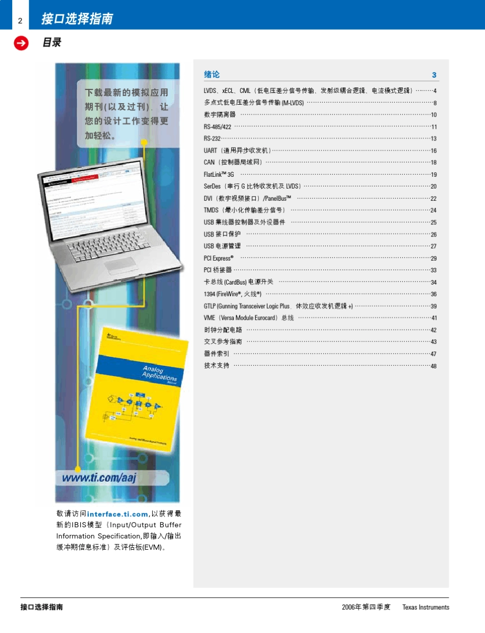 TI接口选择指南_第2页