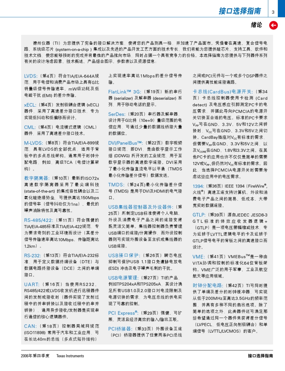 TI接口选择指南_第3页