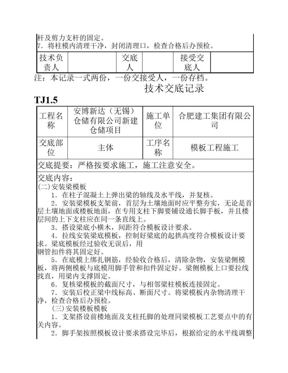 TJ1.5技术交底记录_第3页