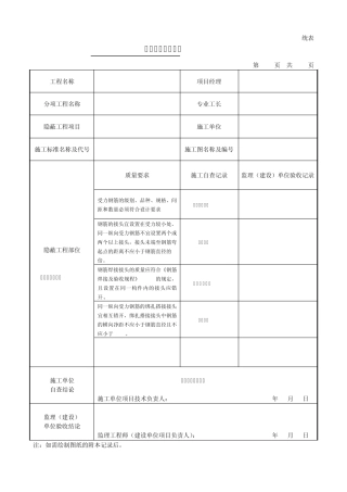 TJ2.5隐蔽工程验收记录(统表)