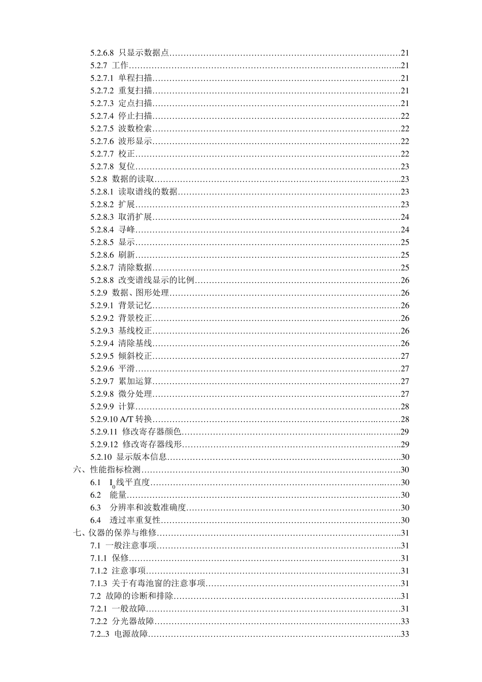 TJ27030A红外分光光度计说明书_第3页