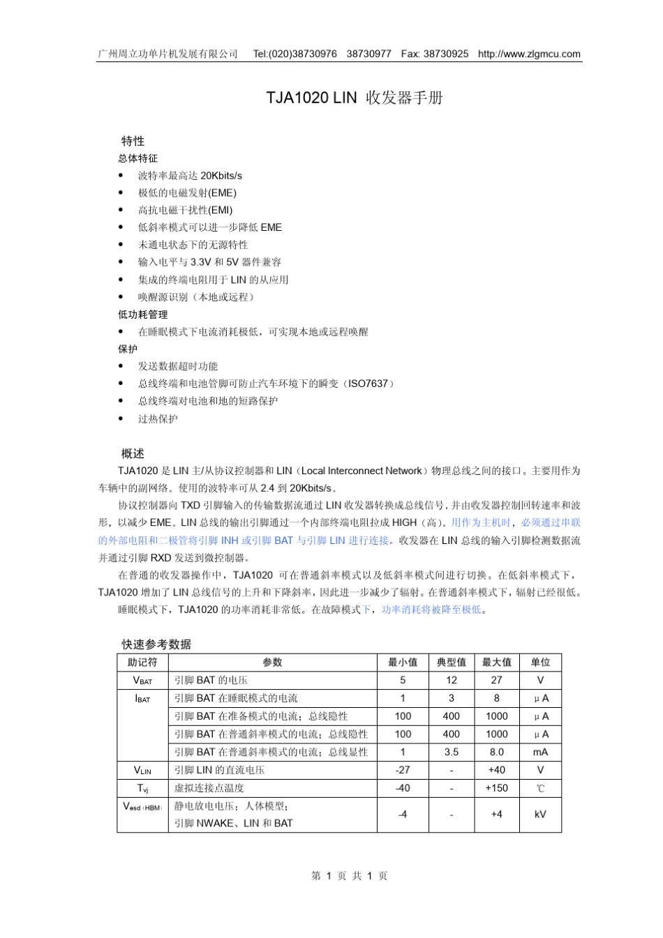 TJA1020使用手册_第1页