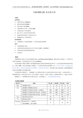 TJA1020使用手册
