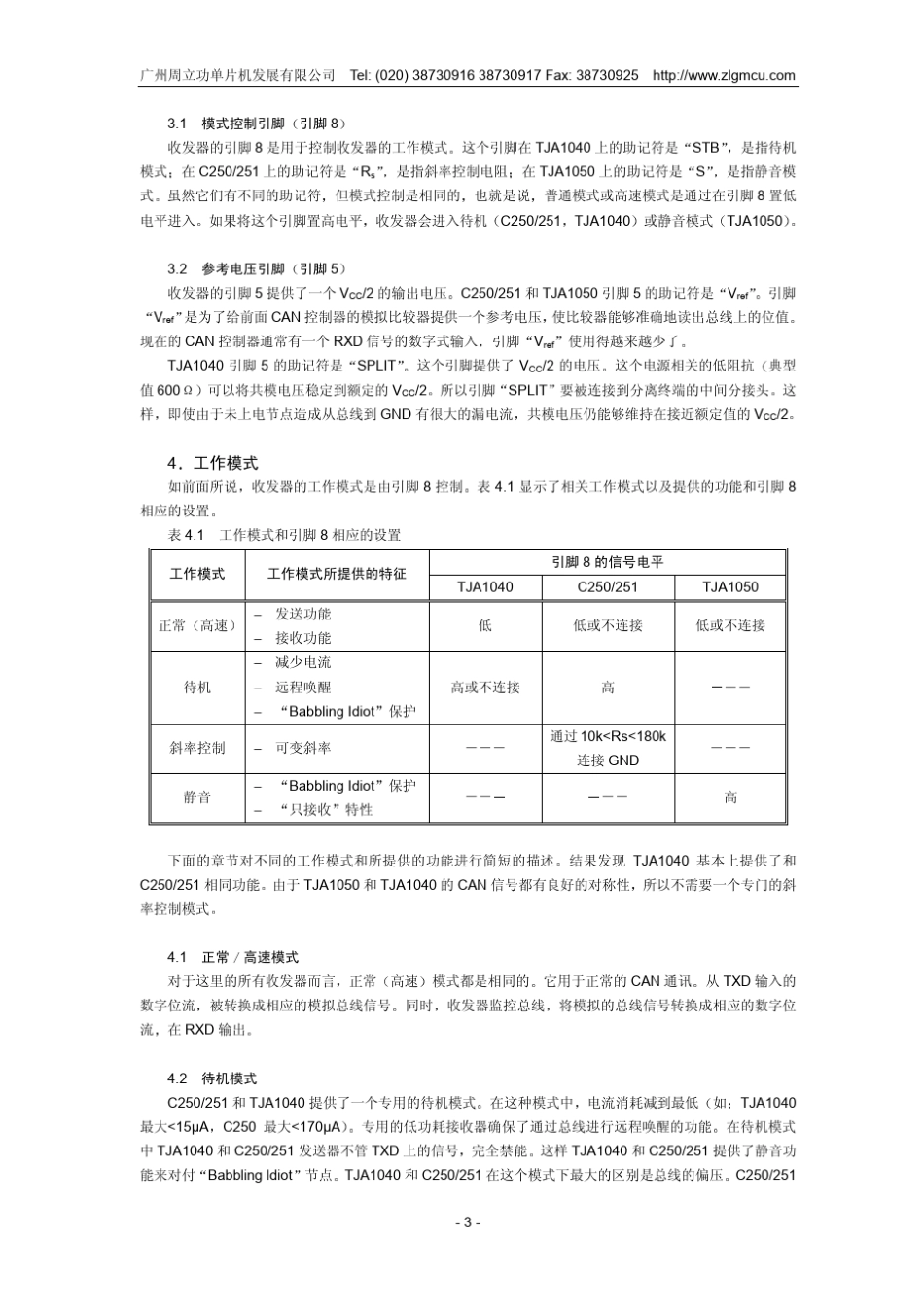 TJA1050_PCA82C250_升级记录_第3页