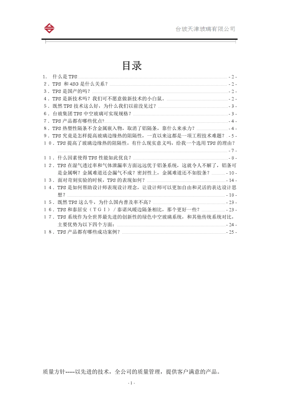 TJGTPS产品优势介绍_第2页