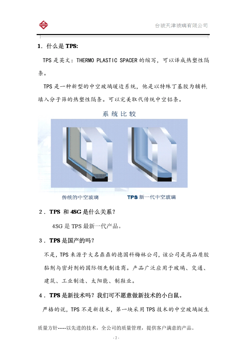 TJGTPS产品优势介绍_第3页