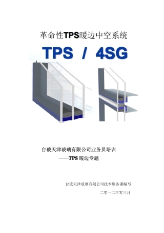 TJGTPS产品优势介绍