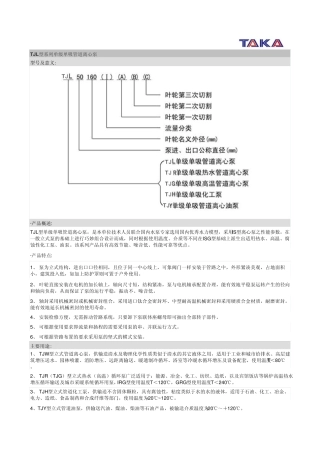 TJL型系列单级单吸管道离心泵