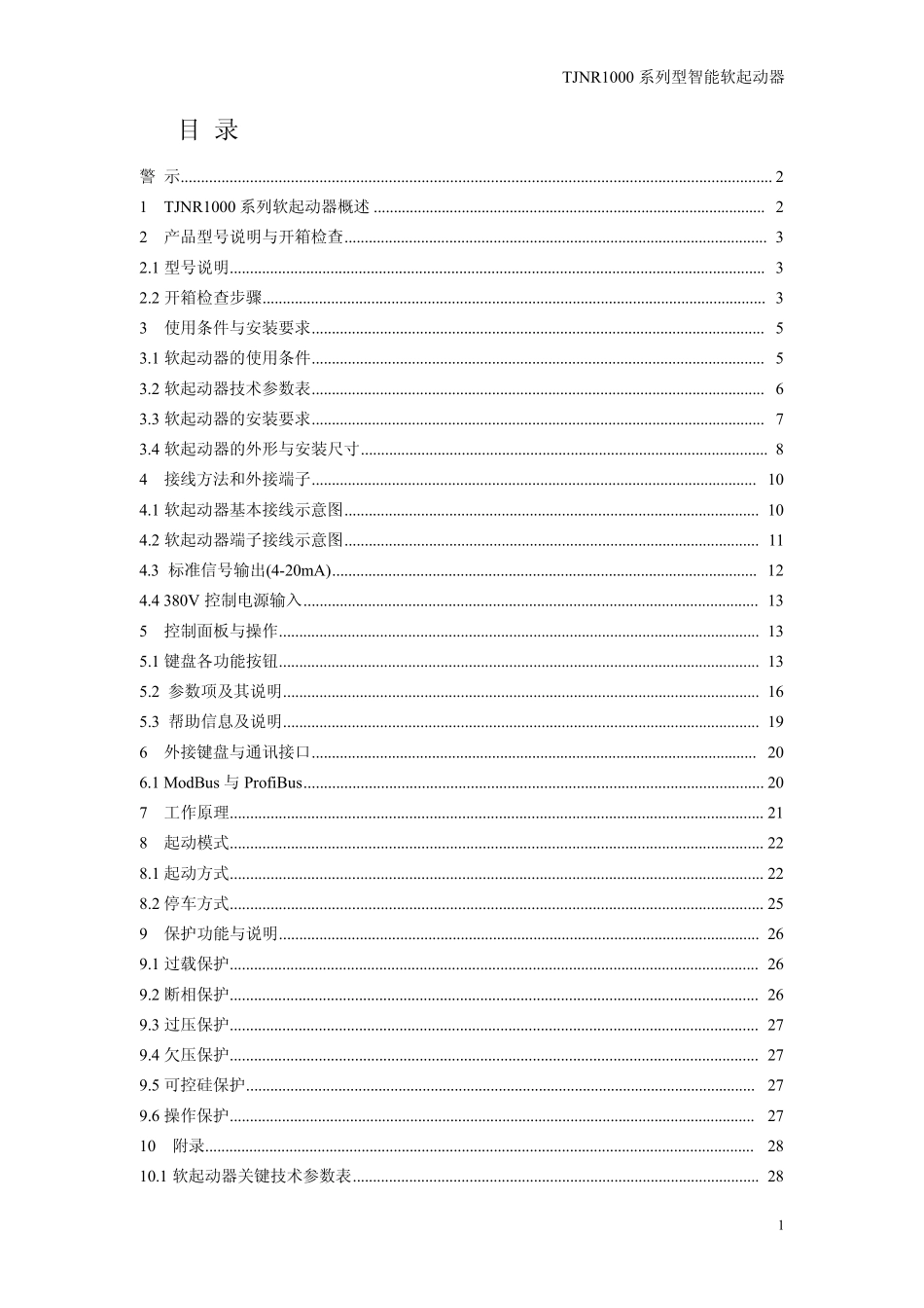 TJNR1000_第1页