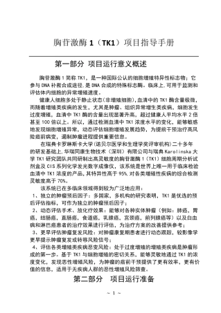 TK1检测项目指导手册