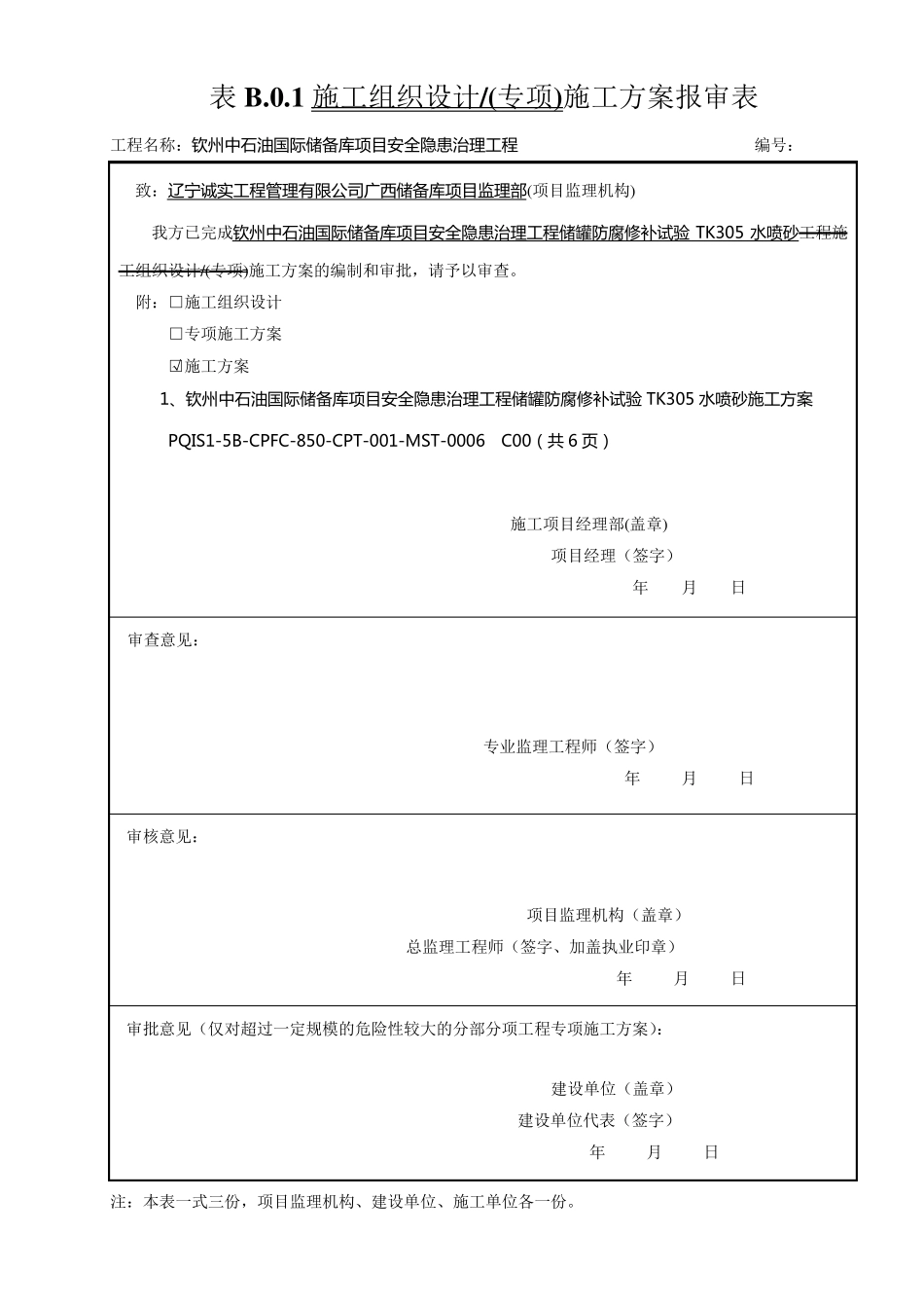 TK305水喷砂方案_第1页