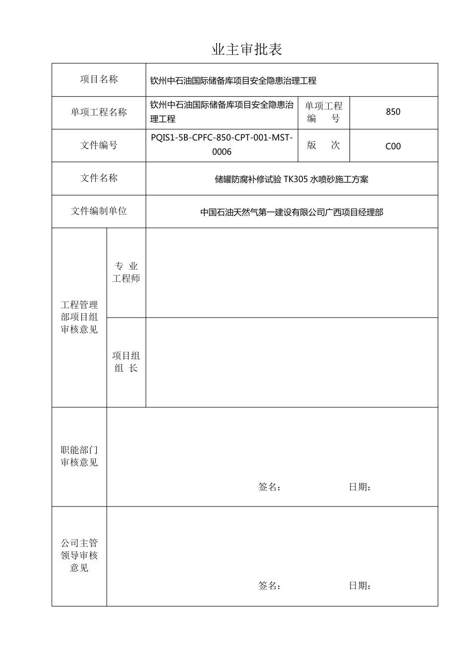 TK305水喷砂方案_第2页