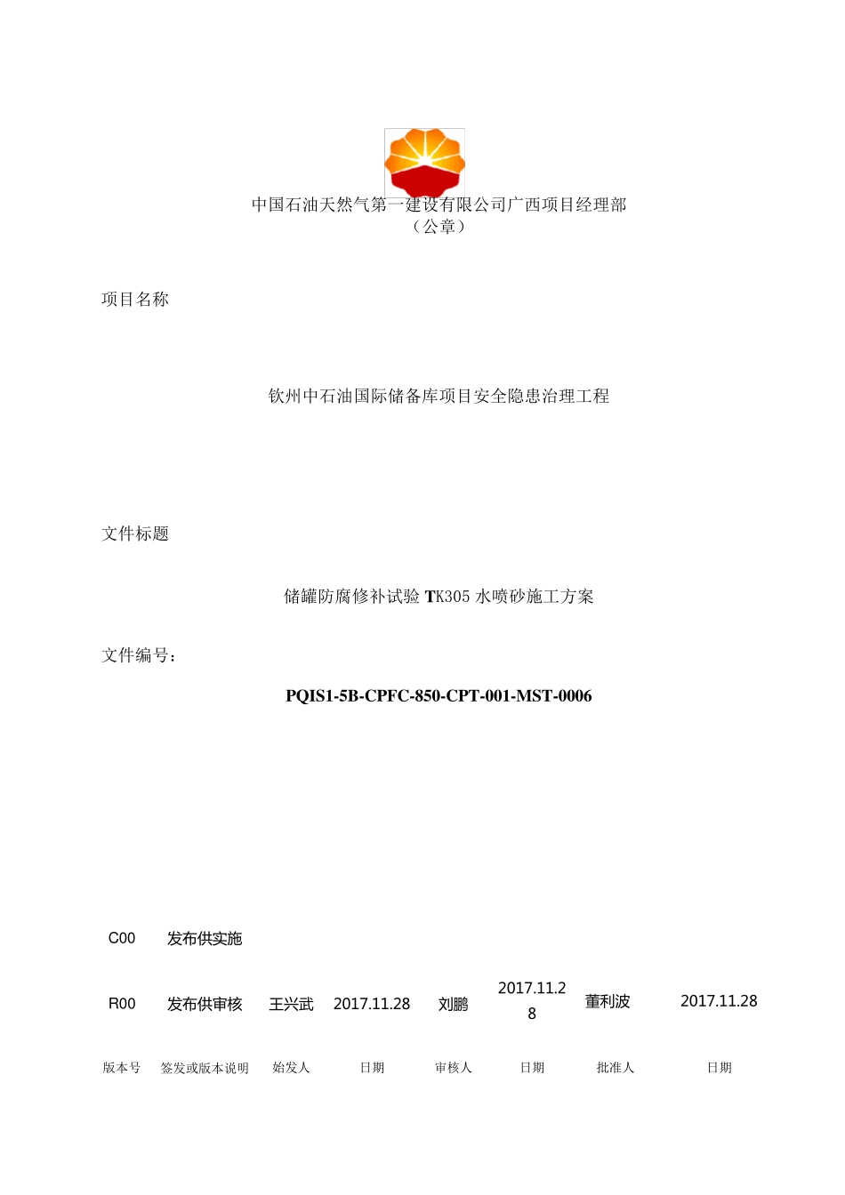 TK305水喷砂方案_第3页