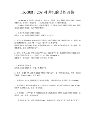 TK308说明书