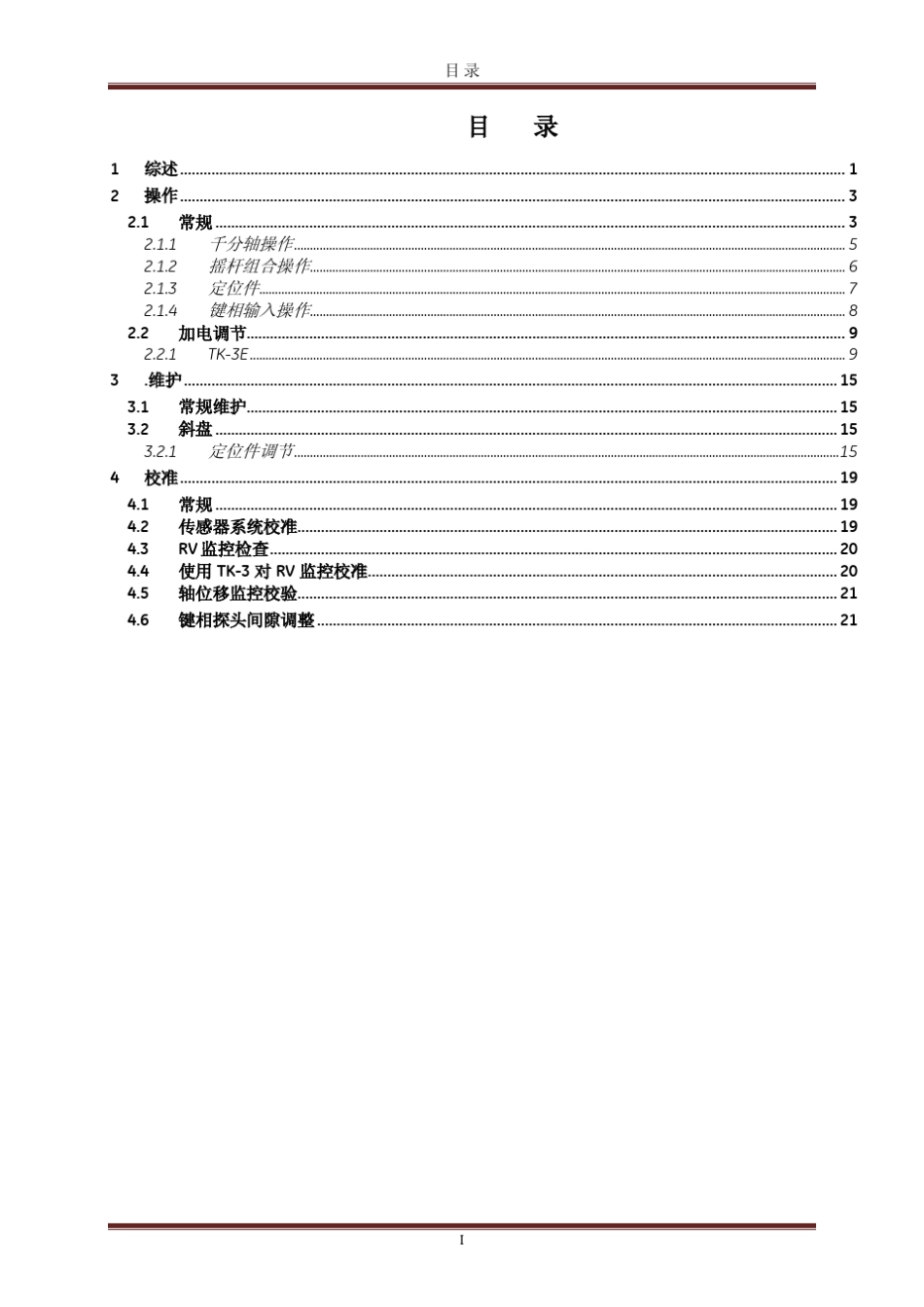 TK3操作手册_第3页