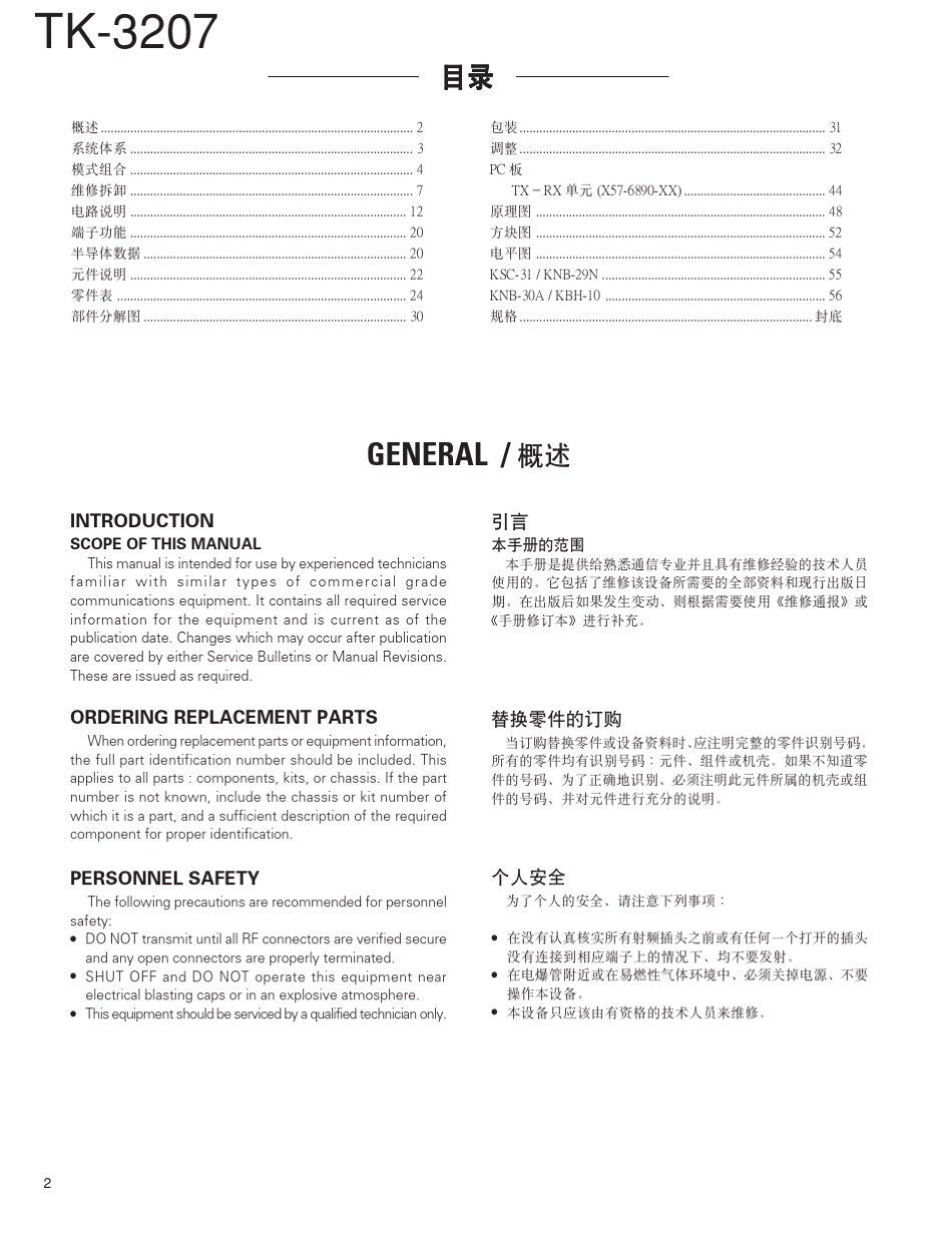TK3207维修手册_第2页