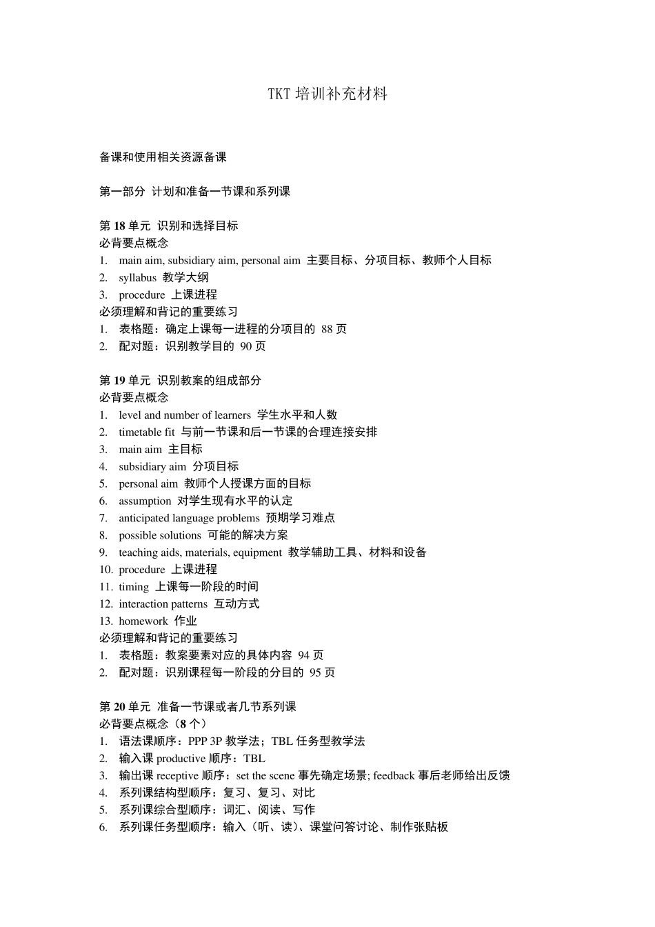TKT培训内容要点_第1页