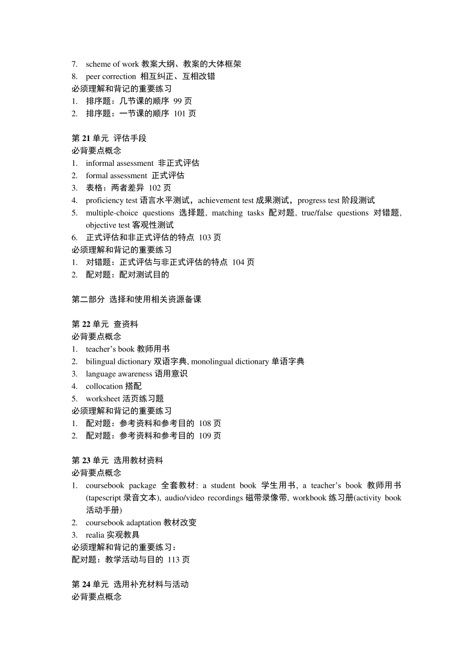 TKT培训内容要点_第2页