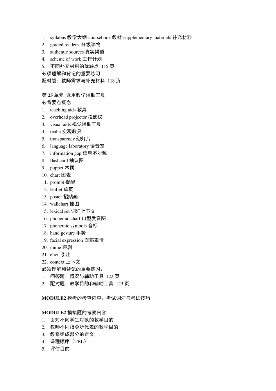 TKT培训内容要点_第3页