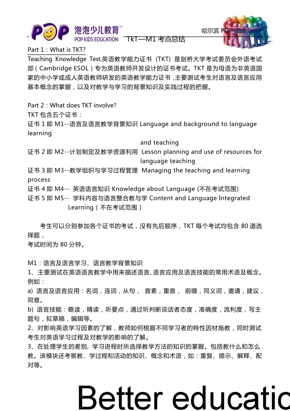 TKT第一模块考点总结_第1页
