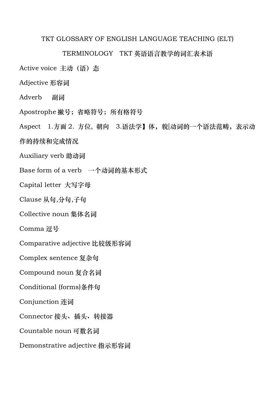 TKT词汇表1_第1页