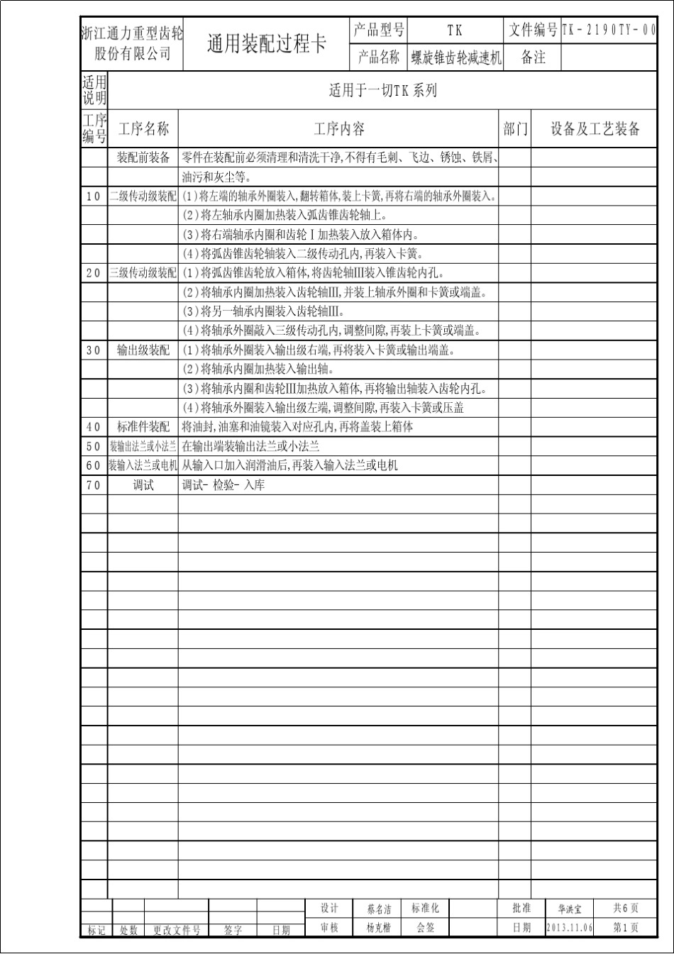 TK减速器结构与装配_第3页