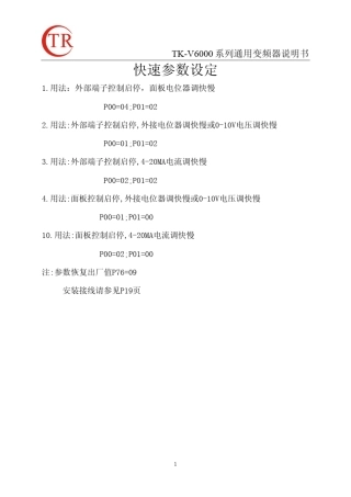 TKV6000变频器说明书