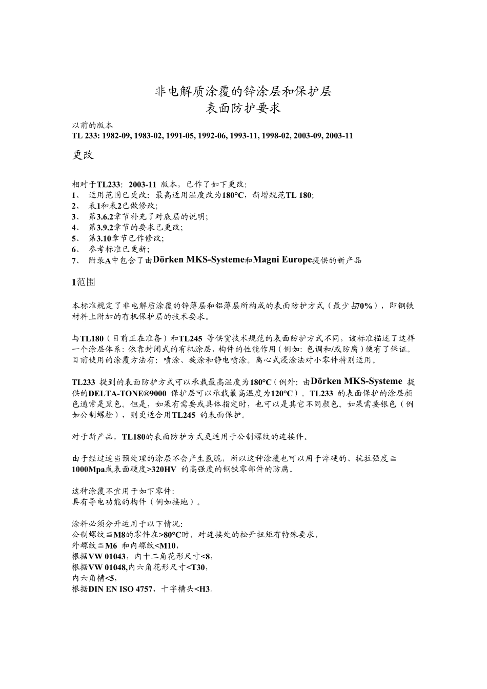 TL2332010翻译版_第1页