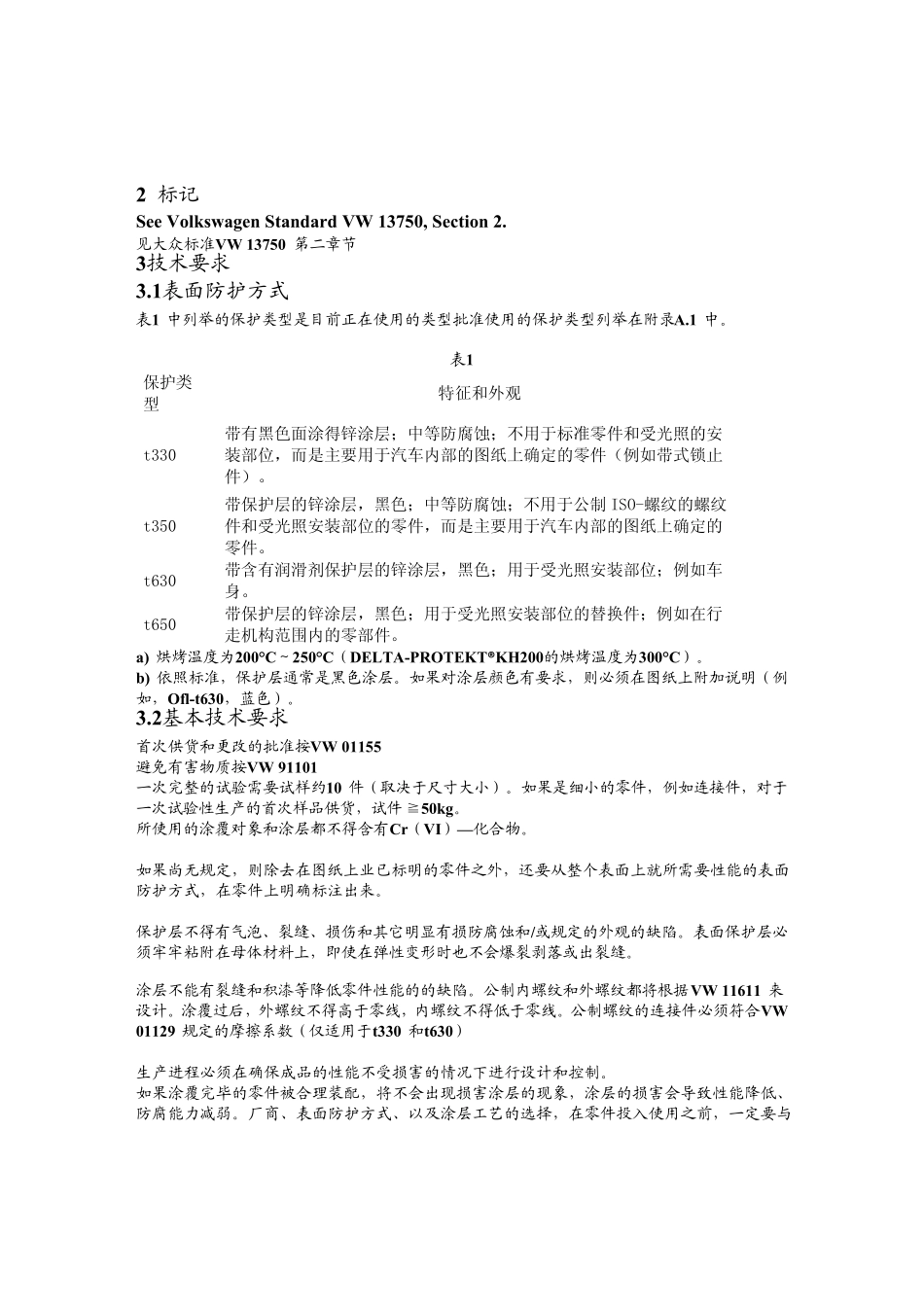 TL2332010翻译版_第2页