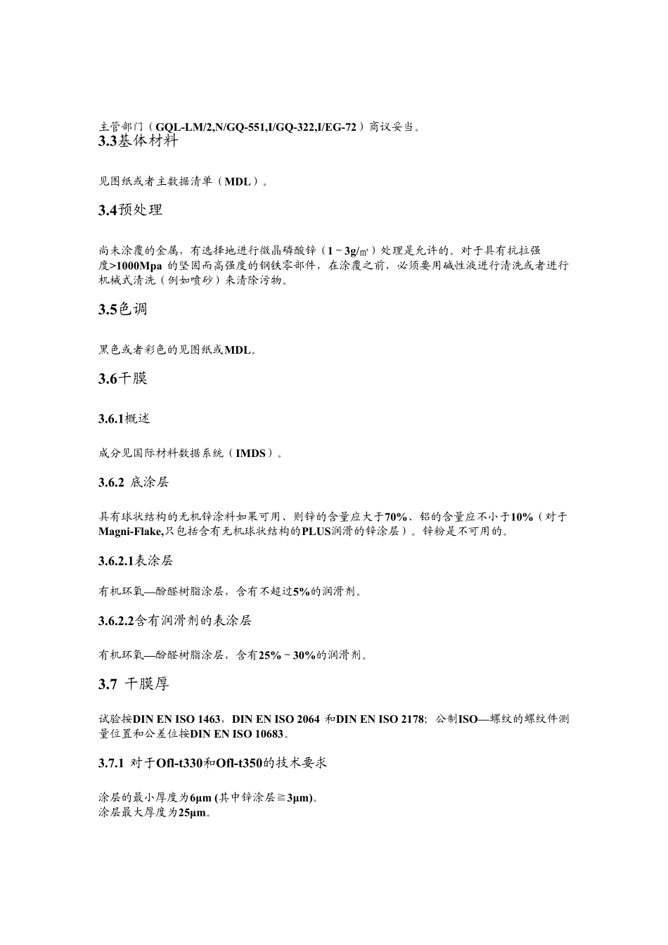 TL2332010翻译版_第3页