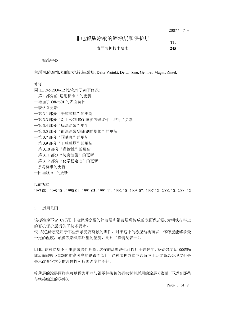 TL245中文版(内部翻译)_第1页