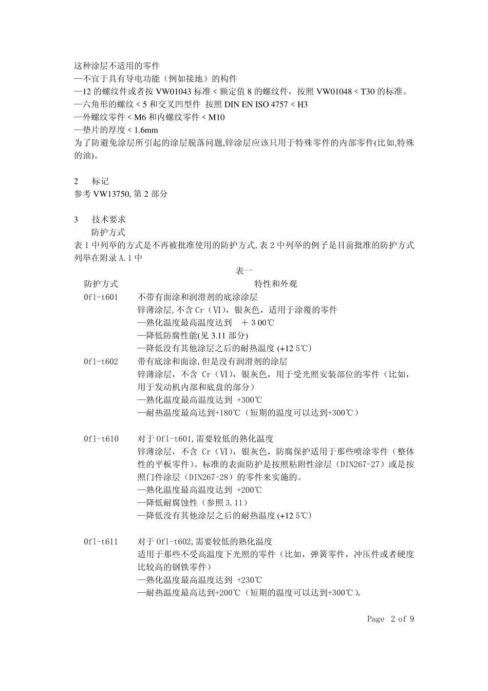 TL245中文版(内部翻译)_第2页