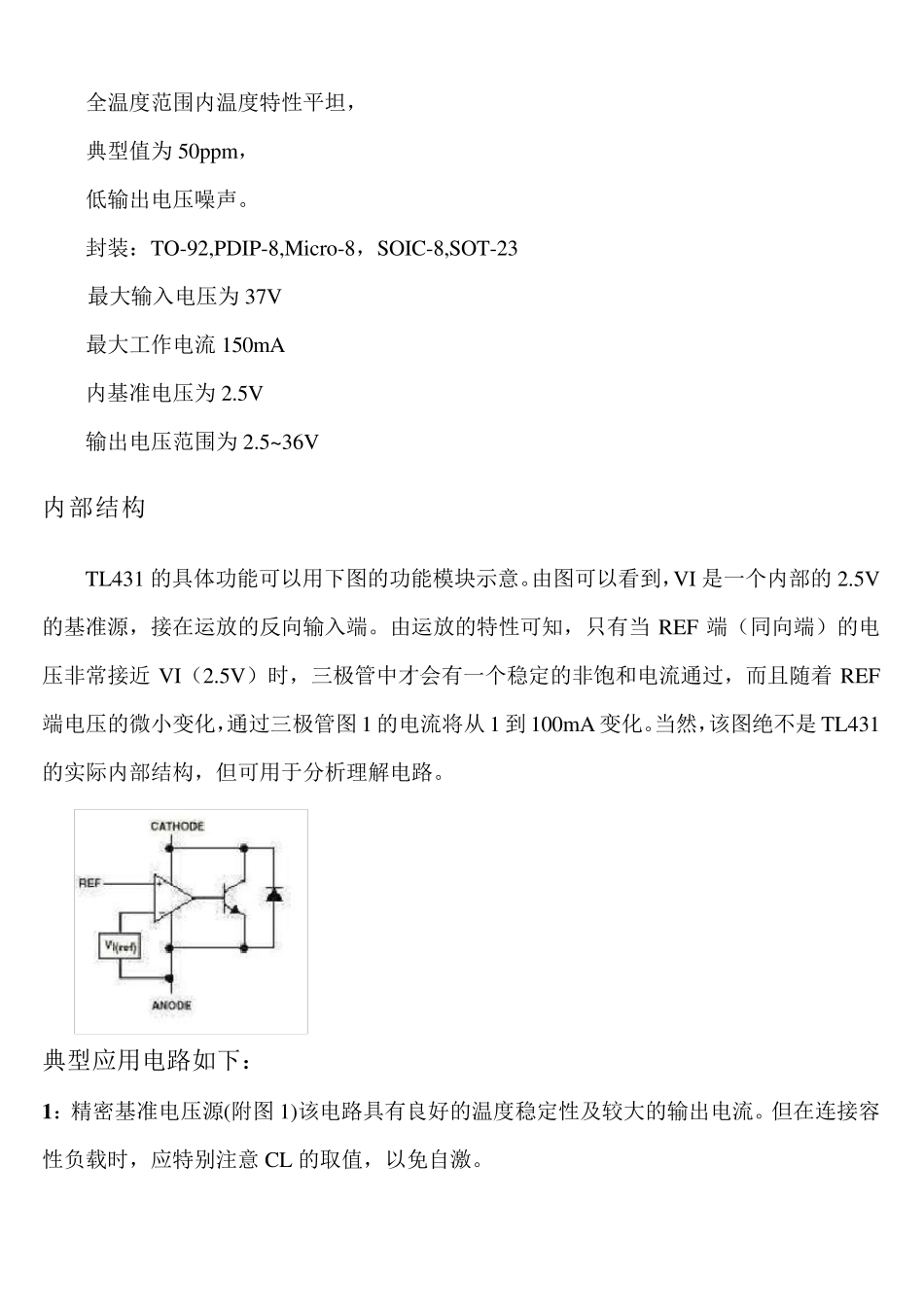 TL431_典型应用电路_第2页