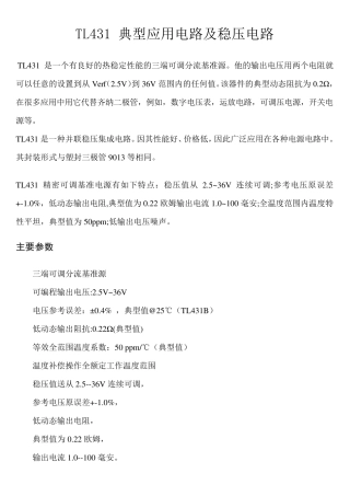 TL431_典型应用电路