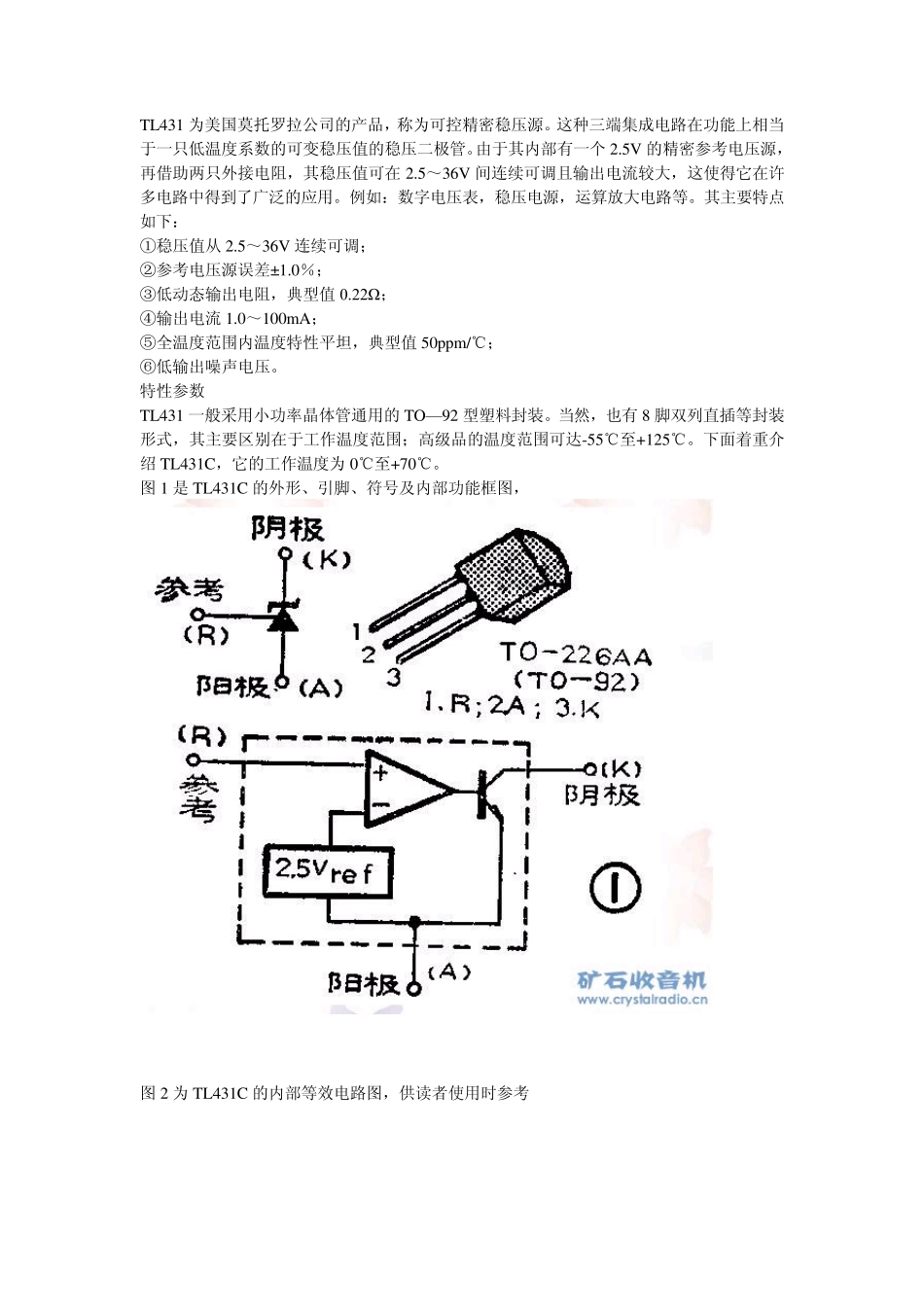 tl431c的应用_第1页