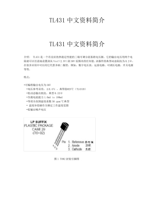 TL431中文资料