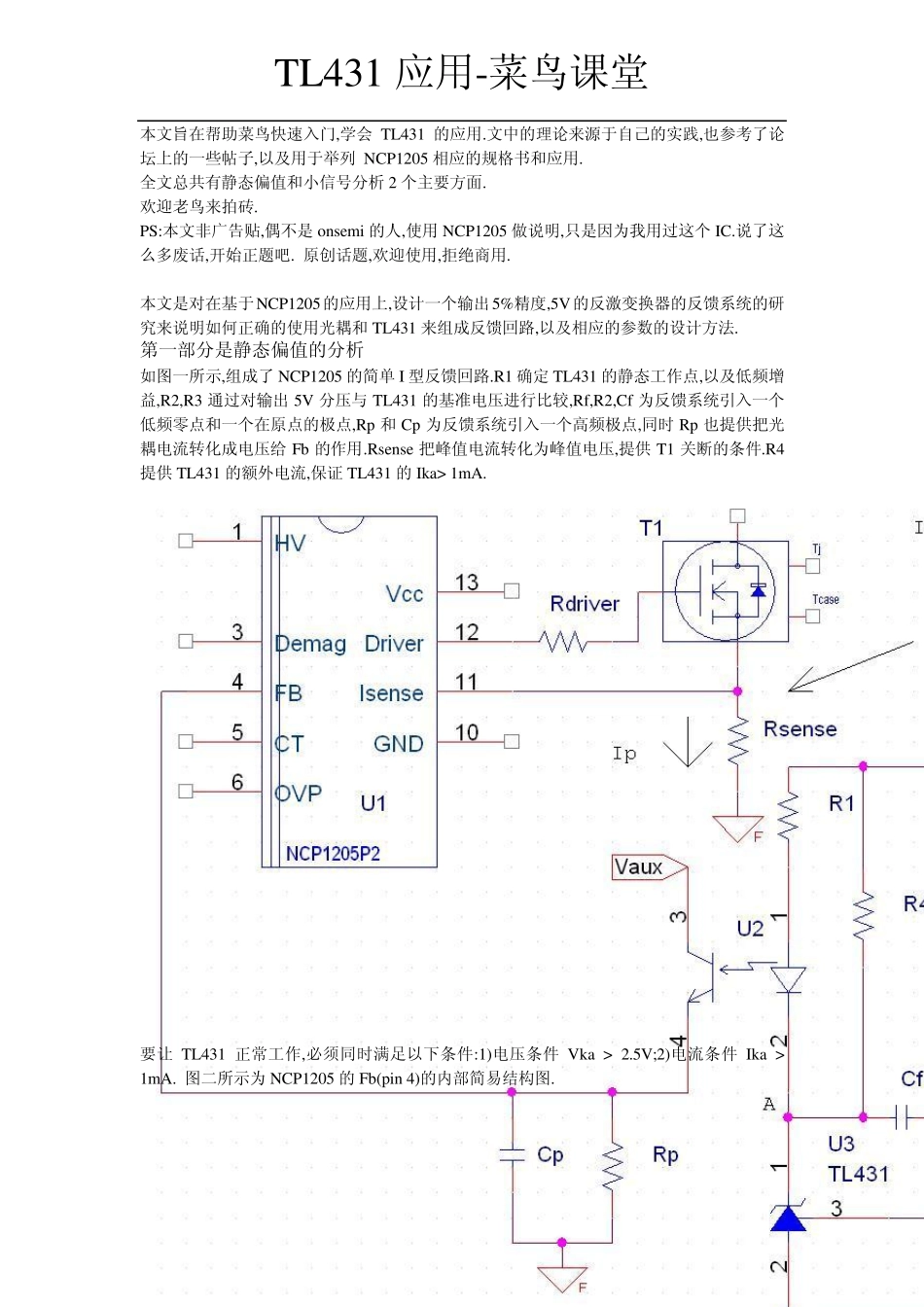 TL431应用(很经典)菜鸟课堂_第1页
