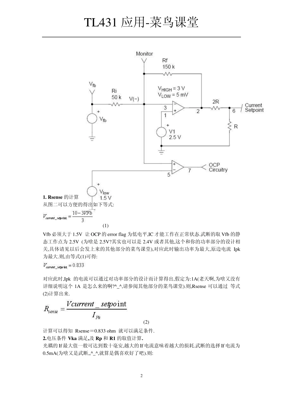 TL431应用(很经典)菜鸟课堂_第2页