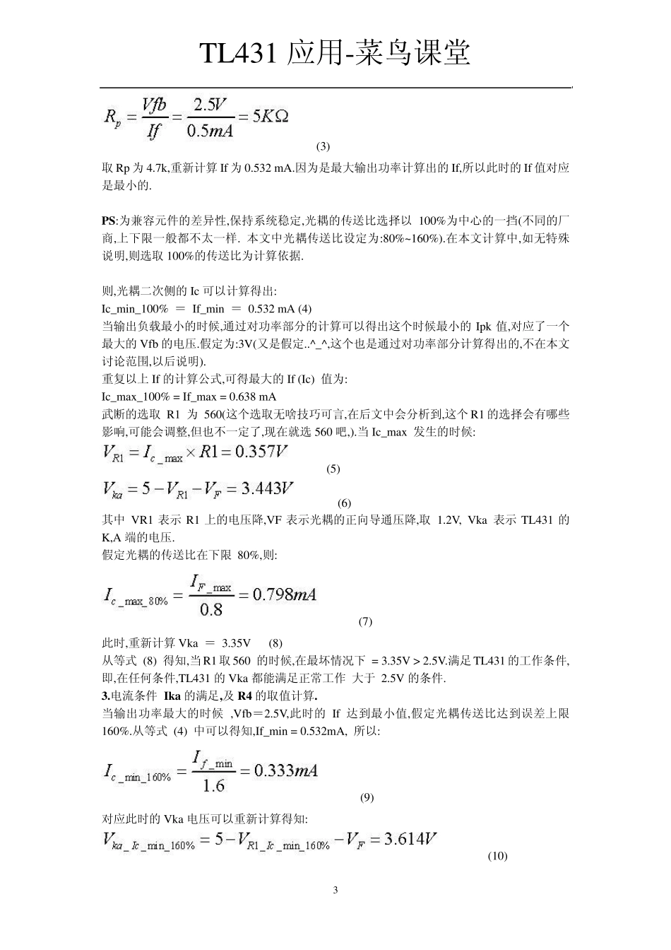 TL431应用(很经典)菜鸟课堂_第3页