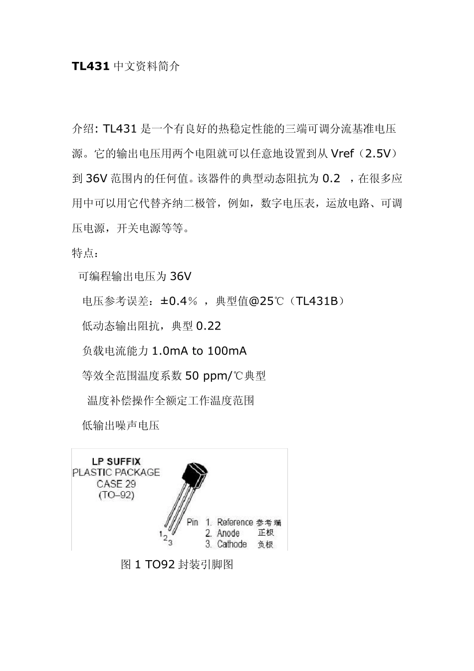 TL431中文资料简介_第1页