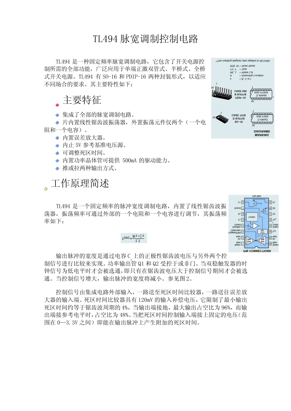 TL494中文资料_第1页