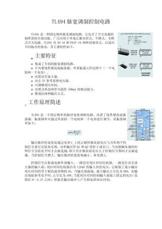TL494中文资料