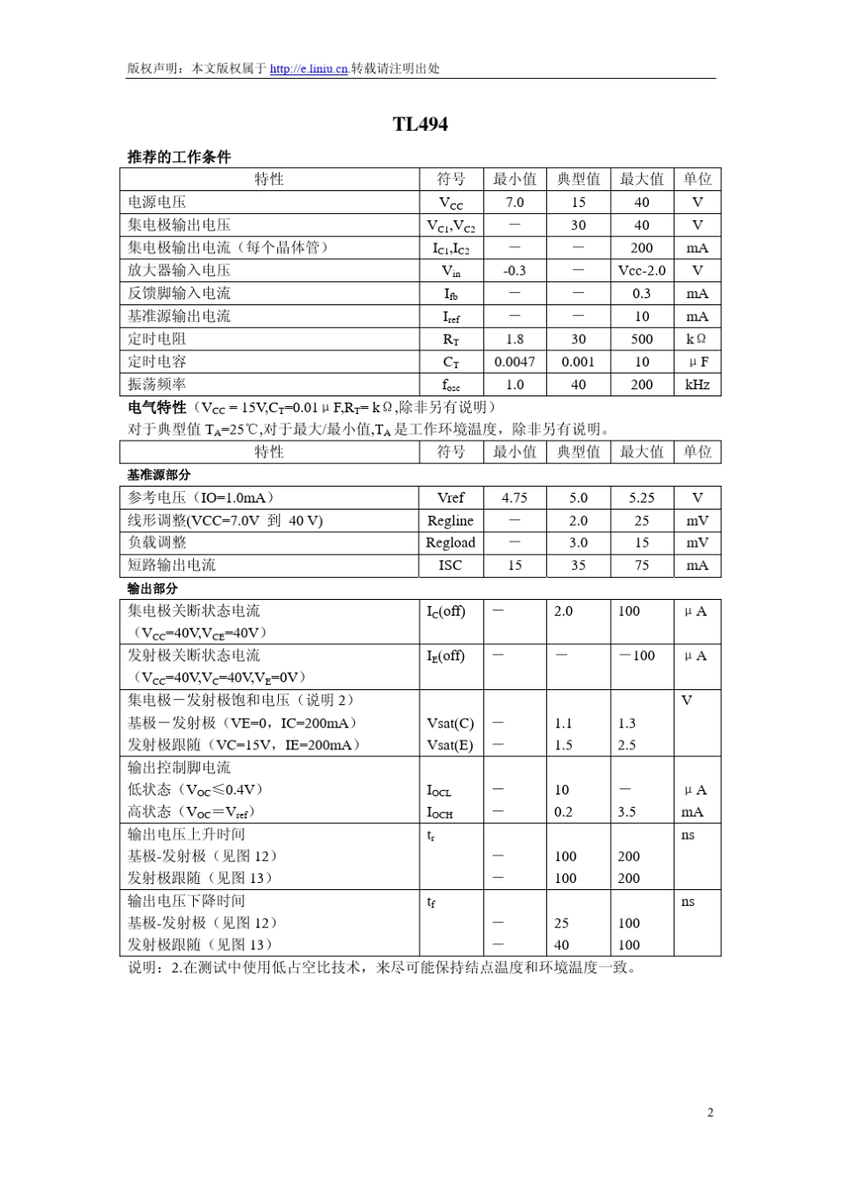 TL494中文手册_第2页