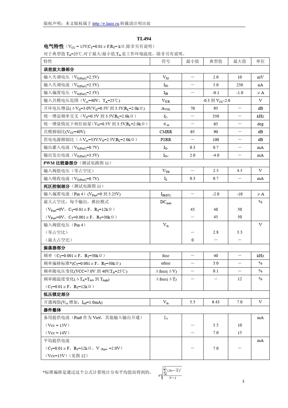 TL494中文手册_第3页
