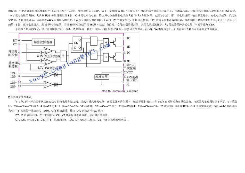 TL494充电器原理与维修_第2页