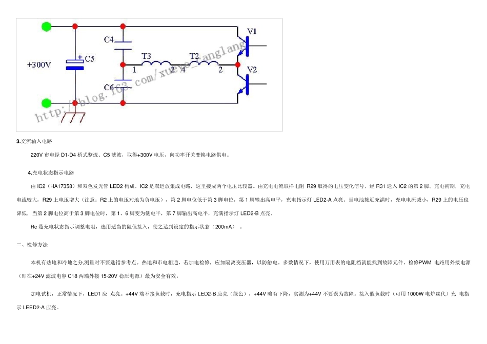 TL494充电器原理与维修_第3页