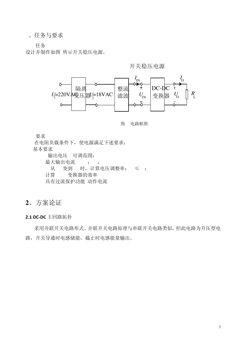 tl494开关升压电源实验报告_第3页