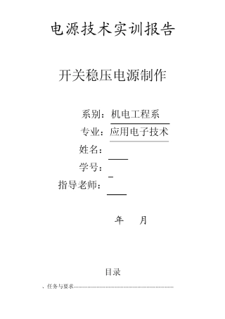 tl494开关升压电源实验报告